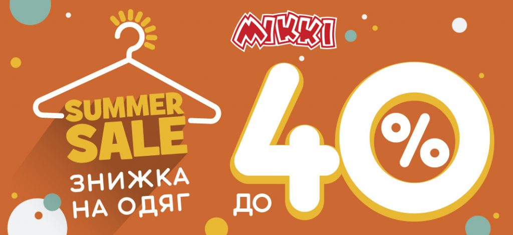 скидки на летнюю детскую одежду ТЦ Гулливер