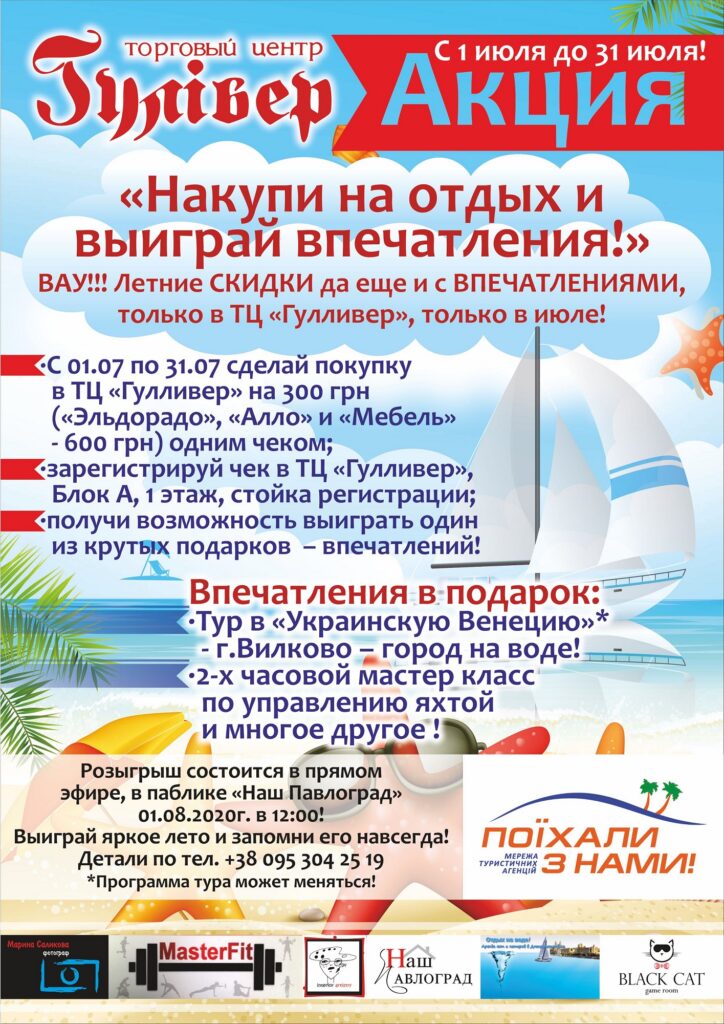 гуливер2406 на согл - ТЦ Гулливер в Павлограде