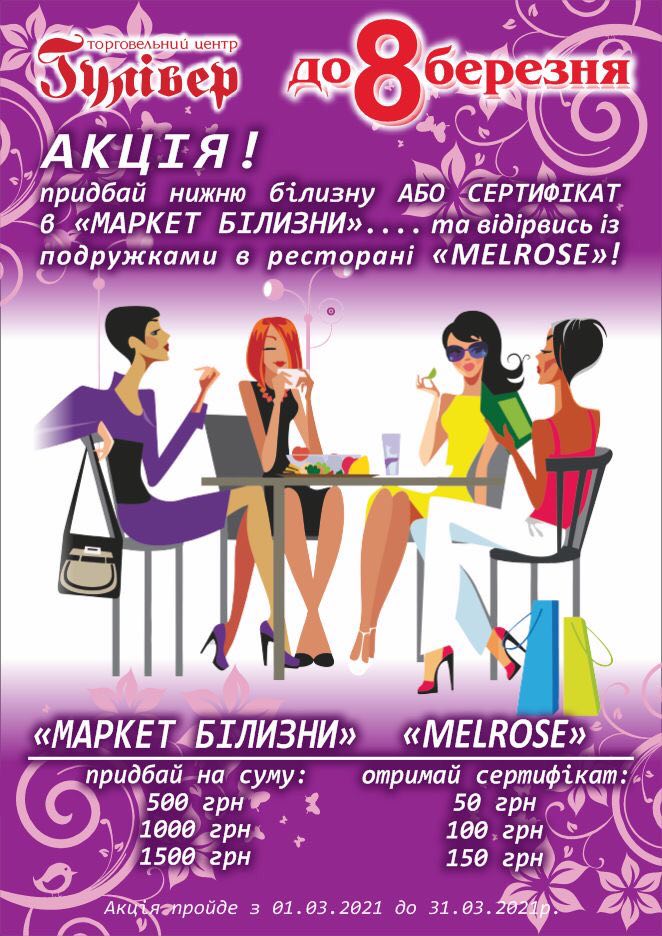 153525498_254121409515362_1387642475547628910_n-1 - ТЦ Гулливер в Павлограде