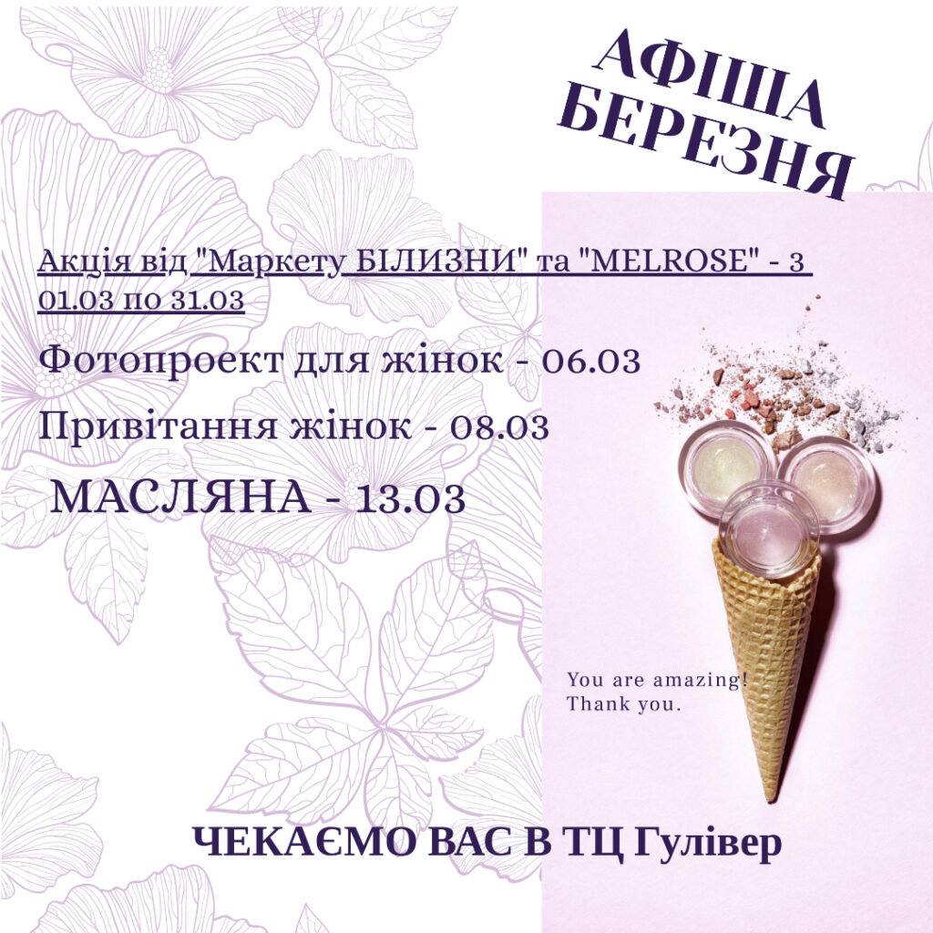 Instagram-Post-1080x1080-px-1 - ТЦ Гулливер в Павлограде