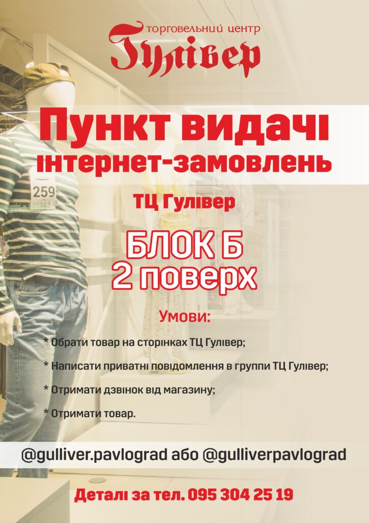 A2-PLAKAT-dlya-ynterneta-3 - ТЦ Гулливер в Павлограде