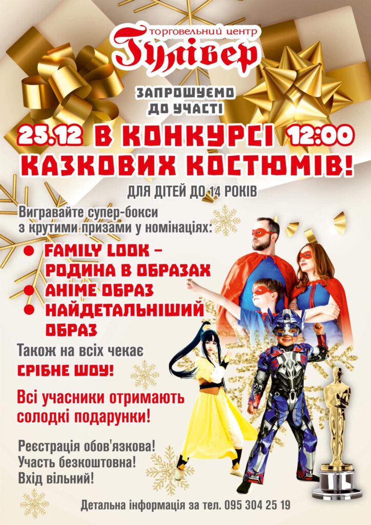 265267040_883691978976554_1410522652260303652_n-3 - ТЦ Гулливер в Павлограде